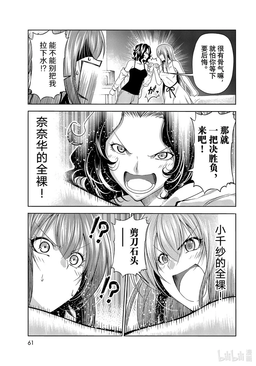 77Catfight 第27页