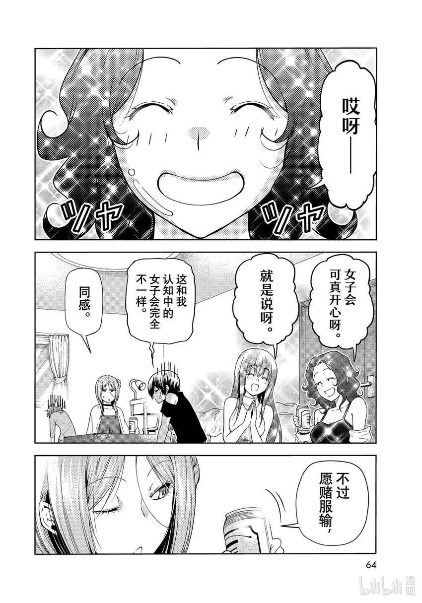 77Catfight 第30页