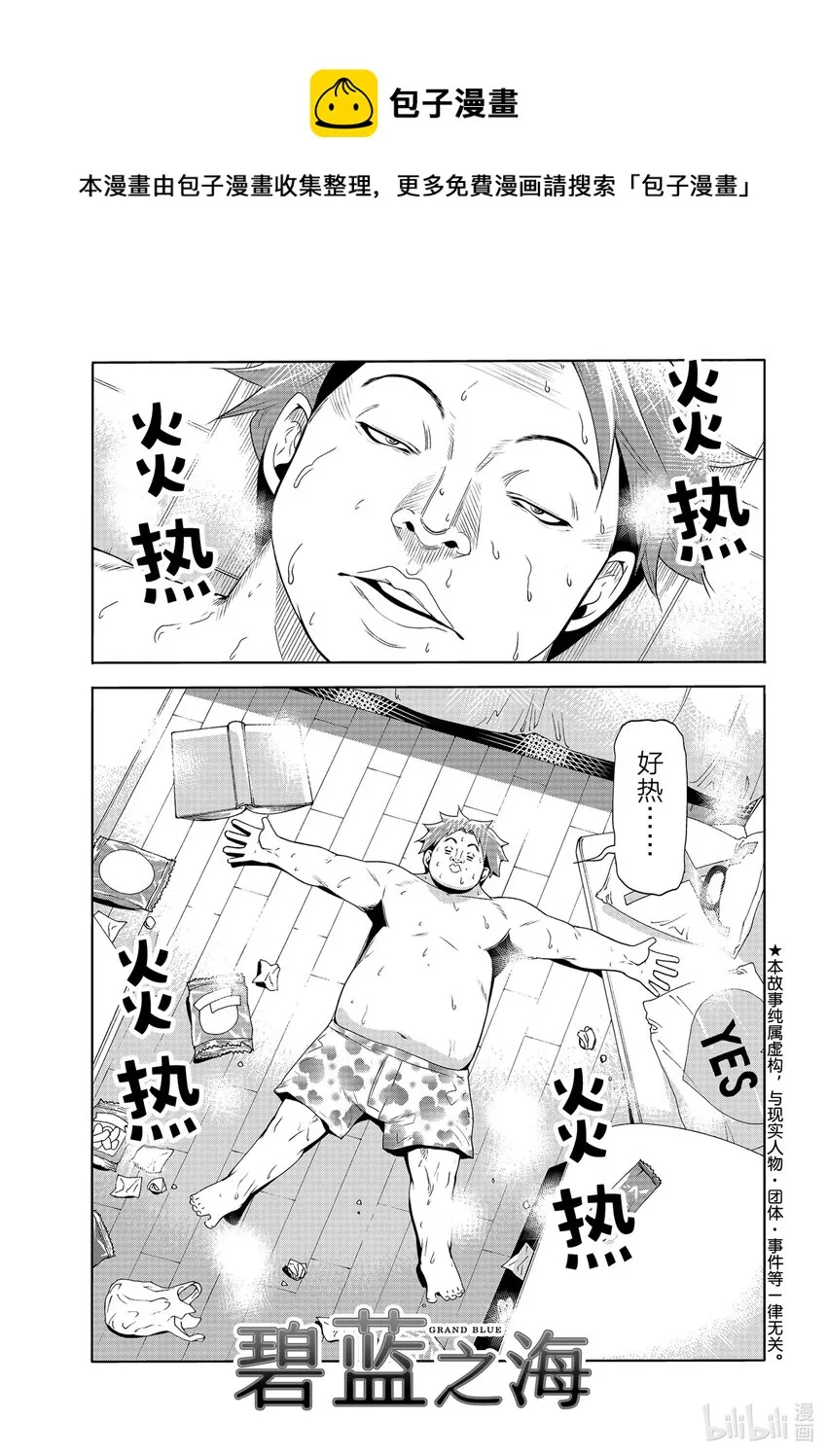 番外篇 山本真一郎的灾难 第1页