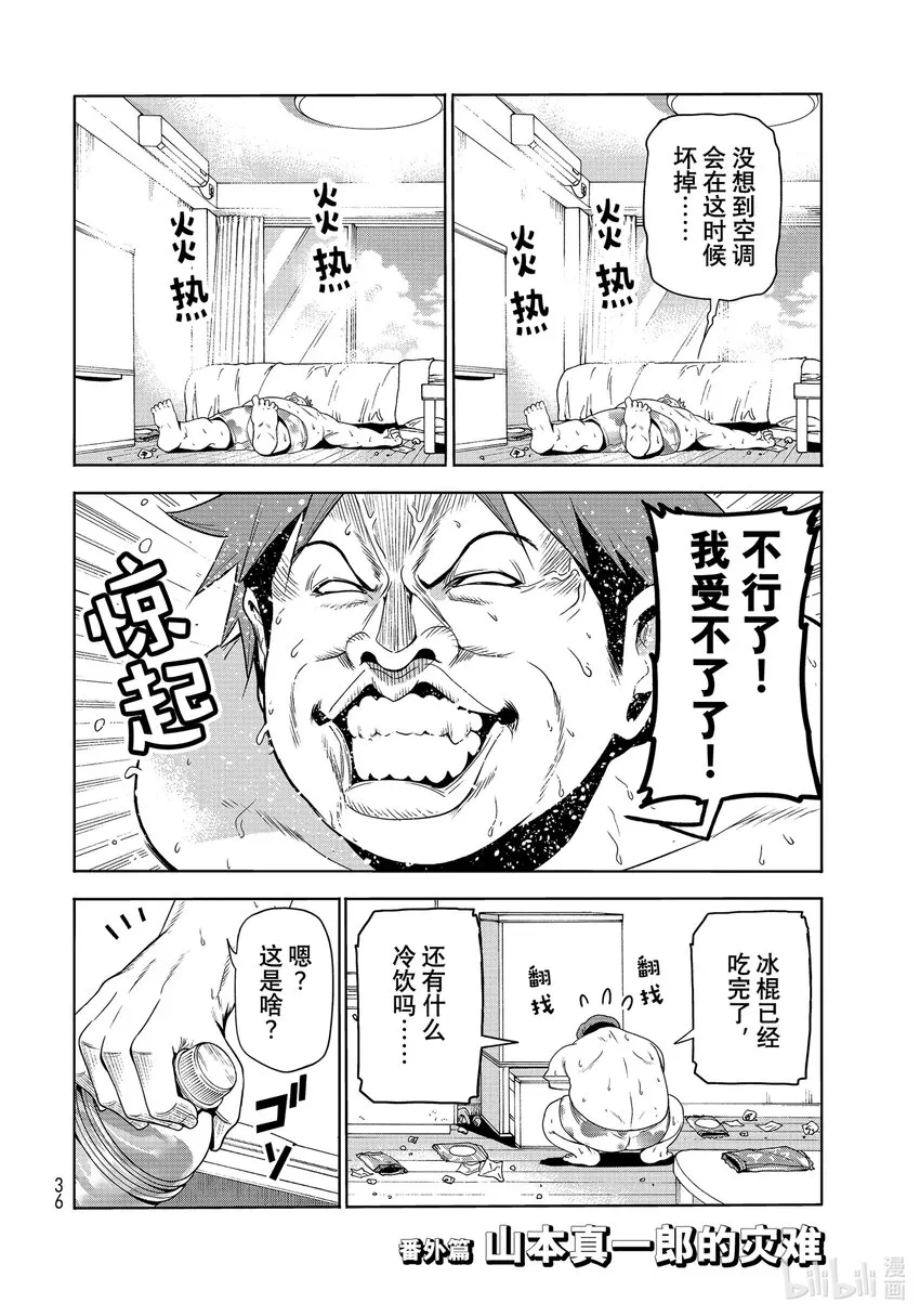 番外篇 山本真一郎的灾难 第2页