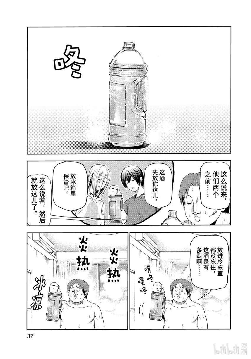 番外篇 山本真一郎的灾难 第3页
