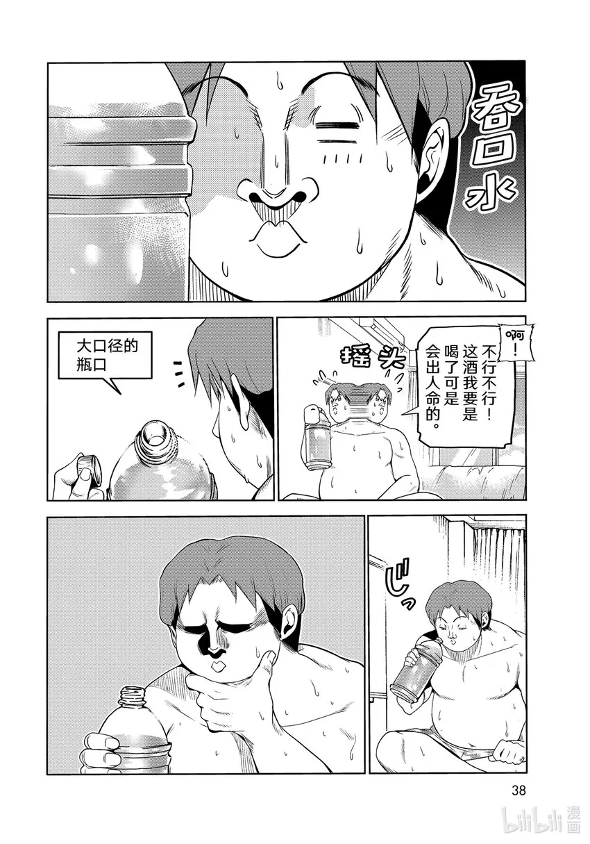 番外篇 山本真一郎的灾难 第4页