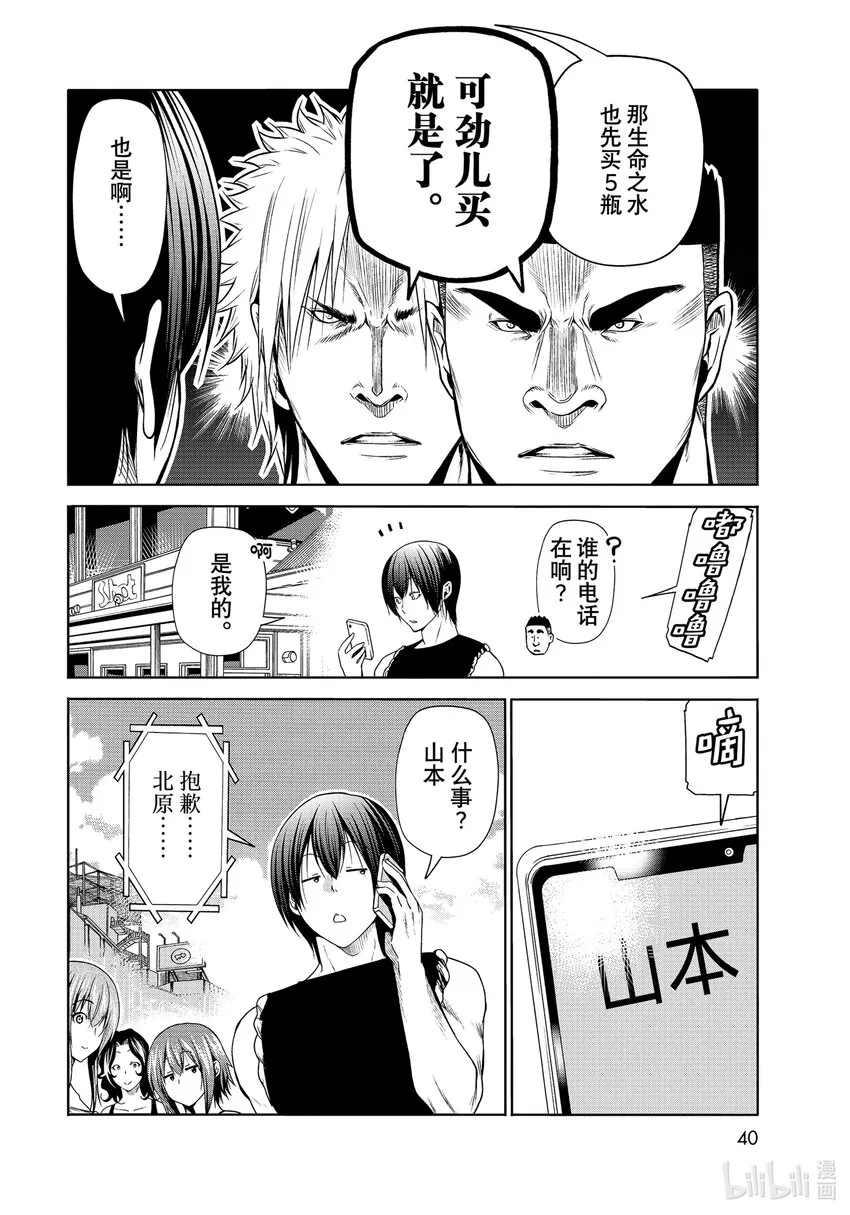 番外篇 山本真一郎的灾难 第6页