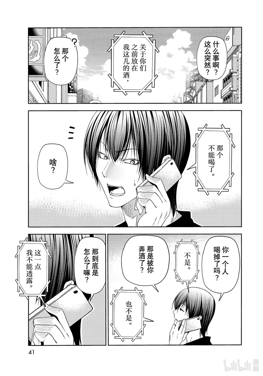 番外篇 山本真一郎的灾难 第7页