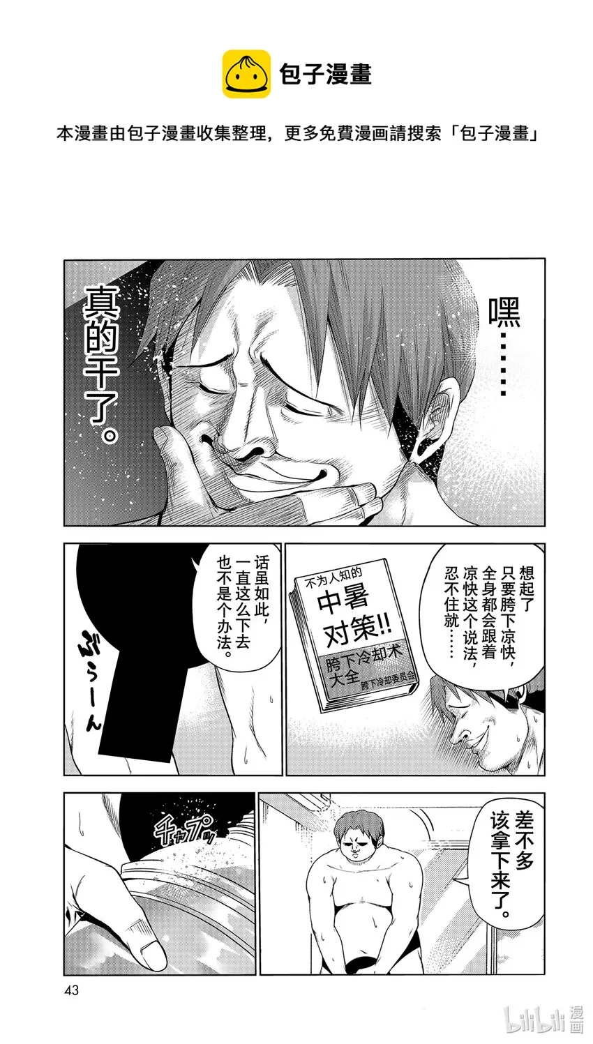 番外篇 山本真一郎的灾难 第9页
