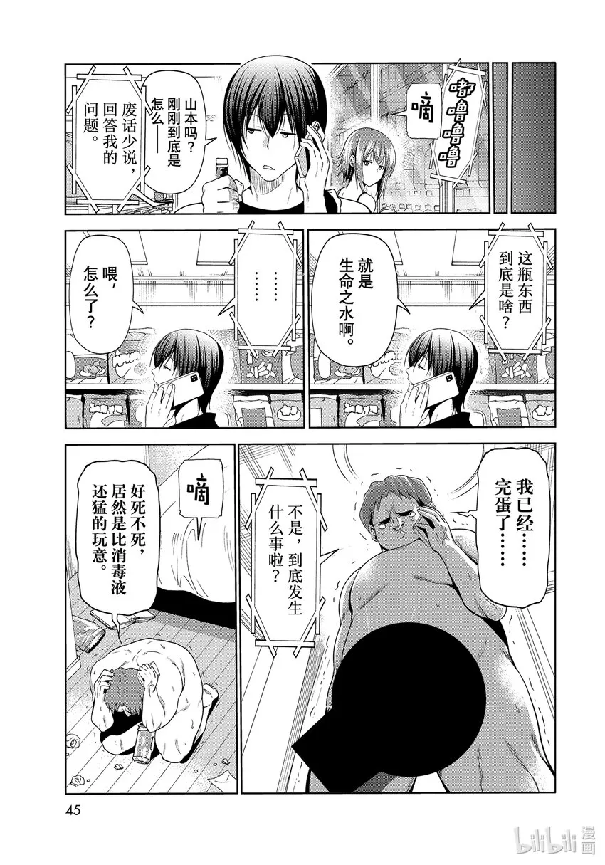 番外篇 山本真一郎的灾难 第11页