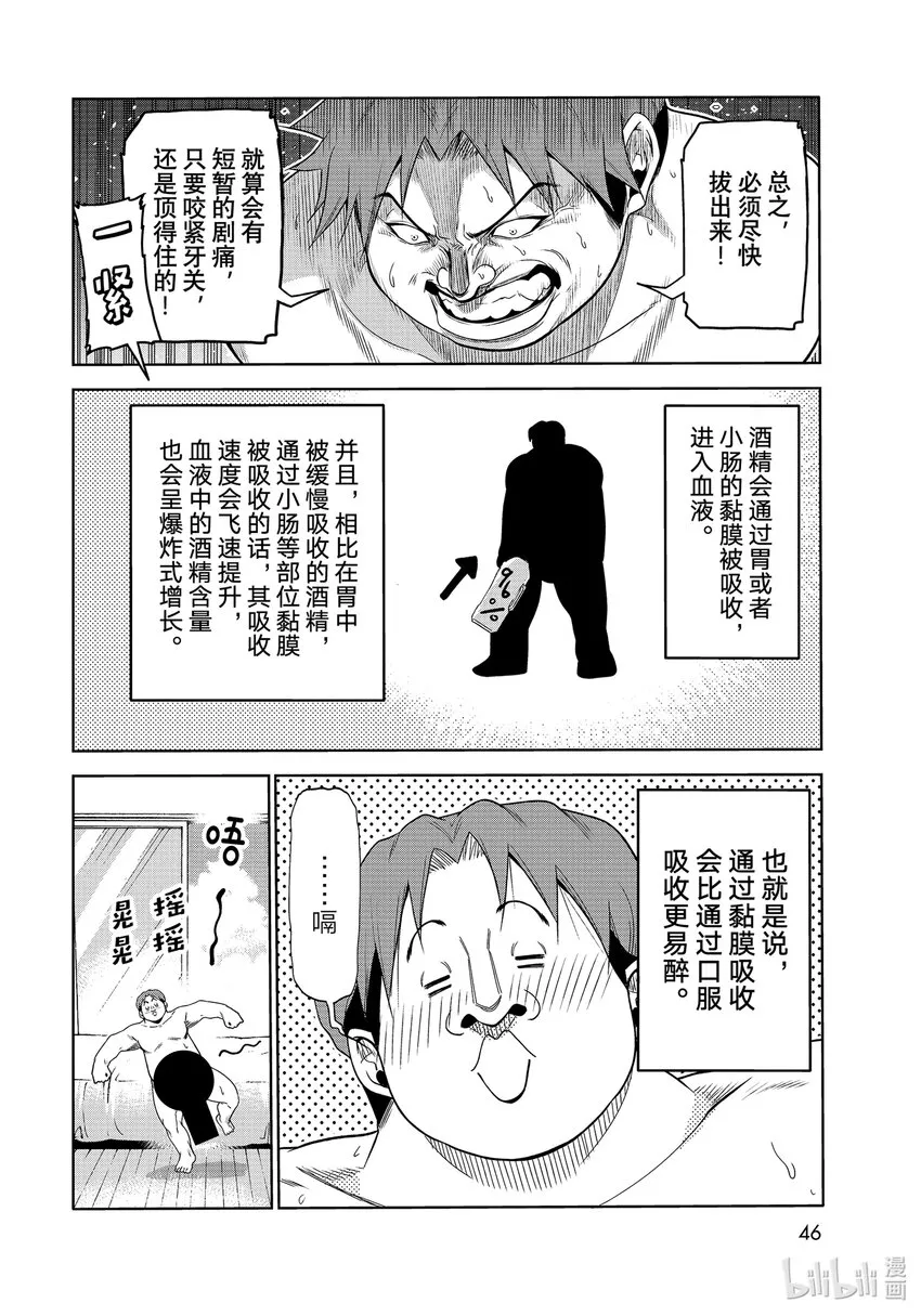 番外篇 山本真一郎的灾难 第12页