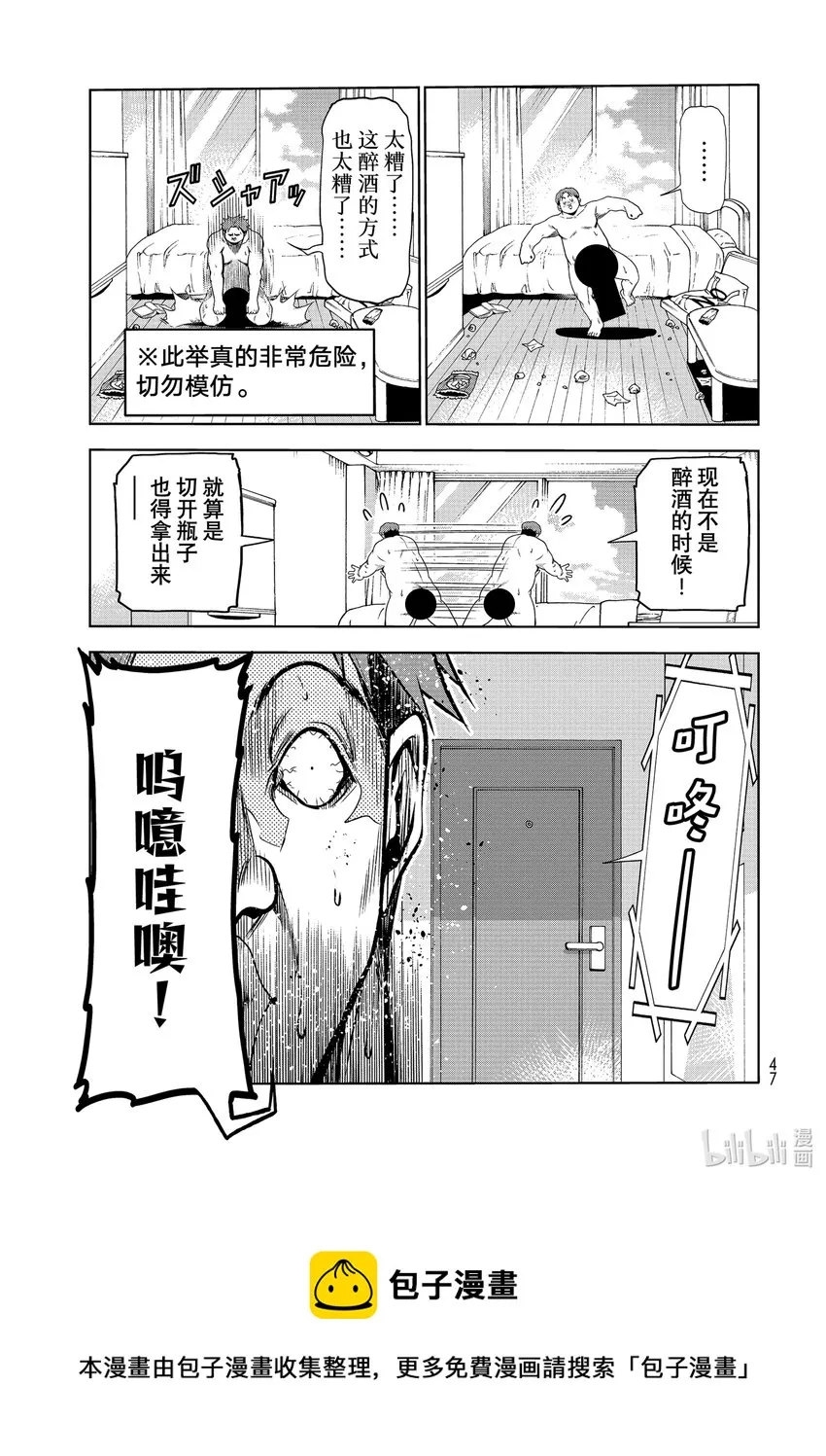 番外篇 山本真一郎的灾难 第13页