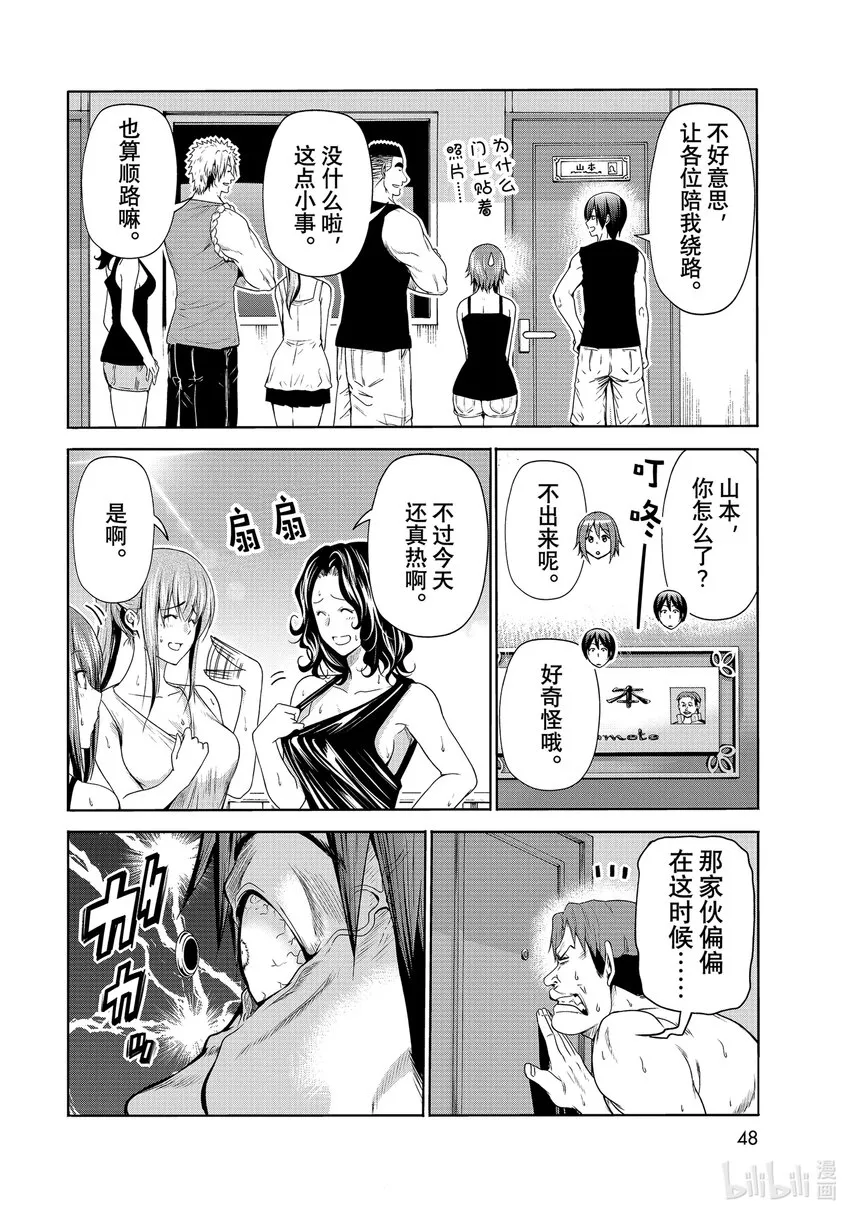 番外篇 山本真一郎的灾难 第14页