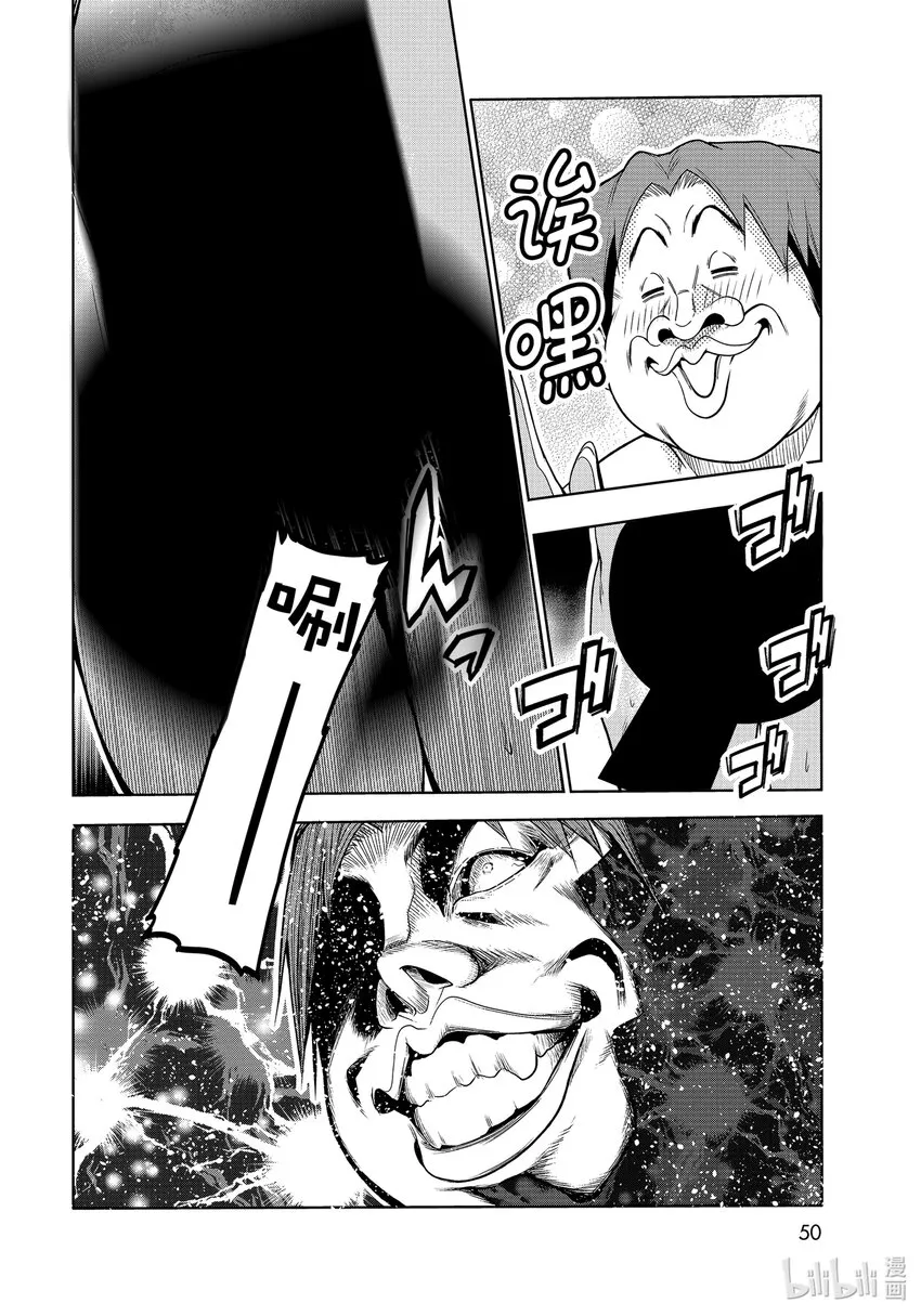 番外篇 山本真一郎的灾难 第16页