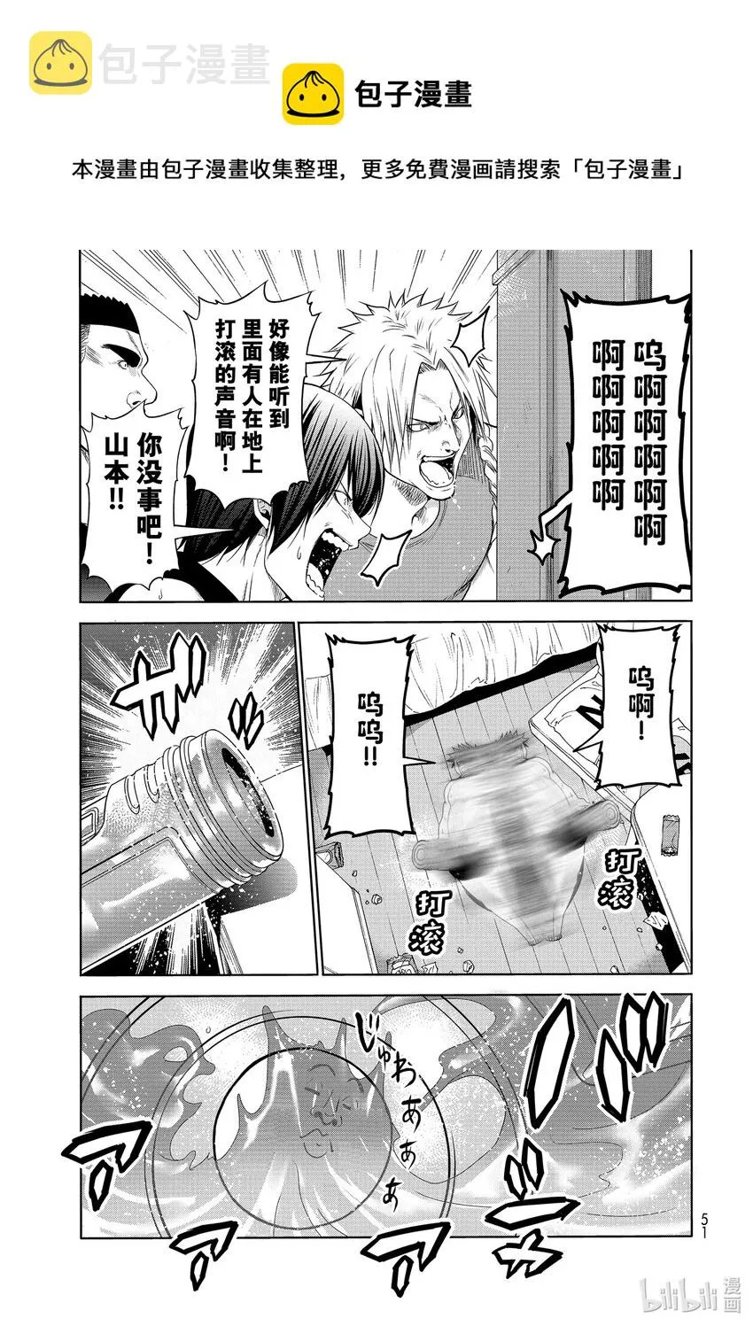 番外篇 山本真一郎的灾难 第17页