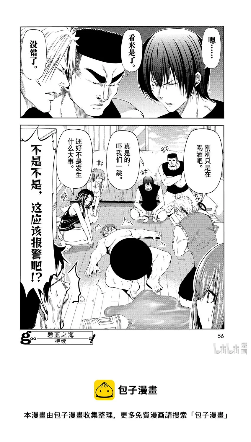 番外篇 山本真一郎的灾难 第22页