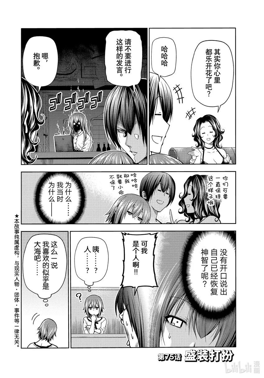75 盛装打扮 第2页