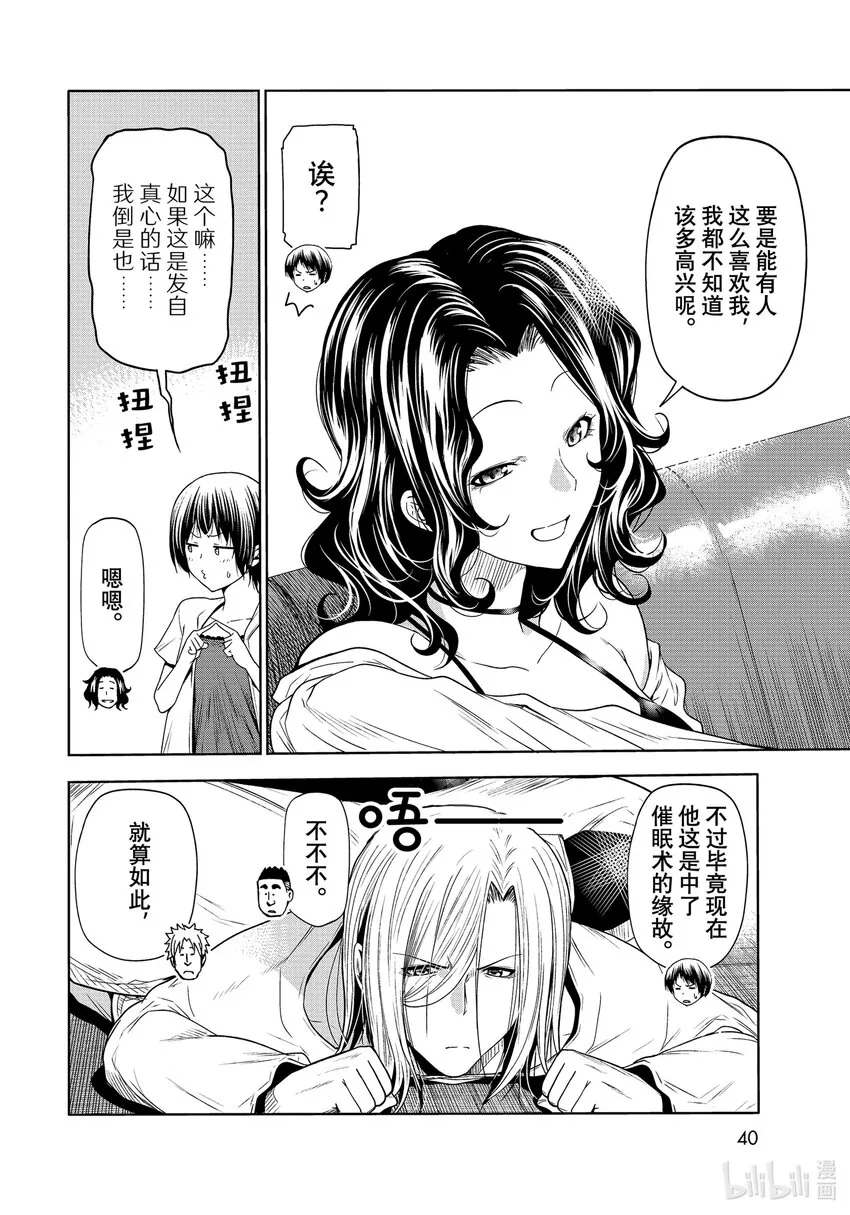 75 盛装打扮 第6页