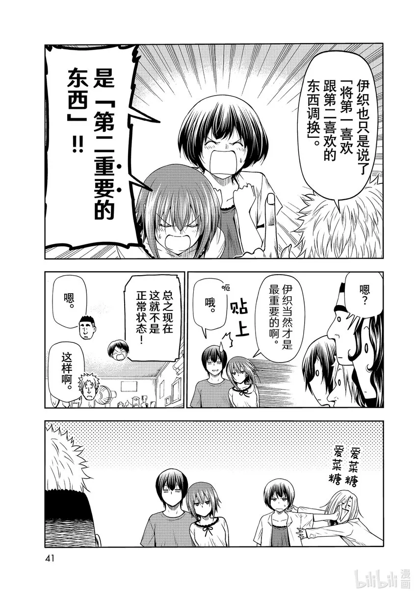 75 盛装打扮 第7页