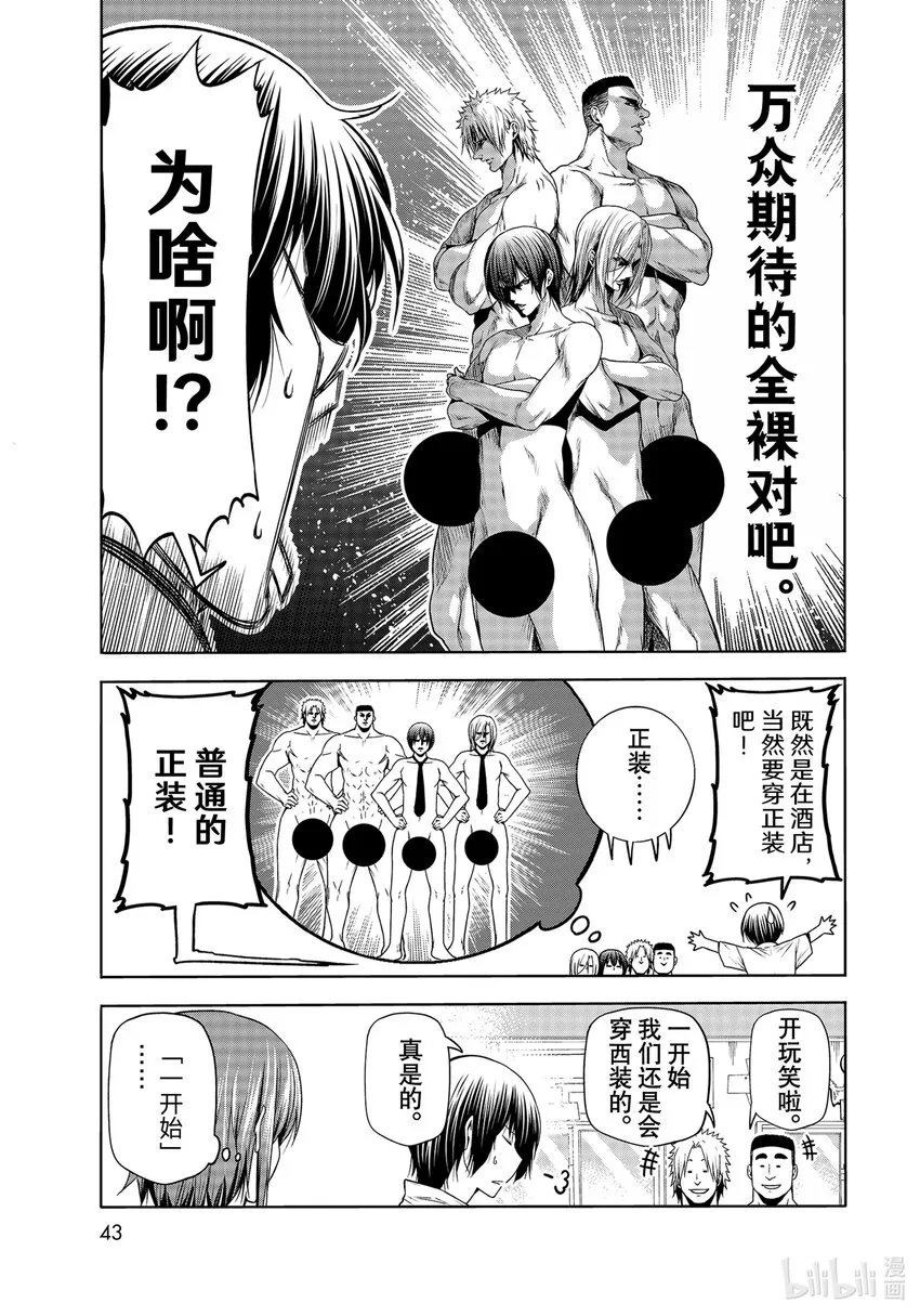 75 盛装打扮 第9页