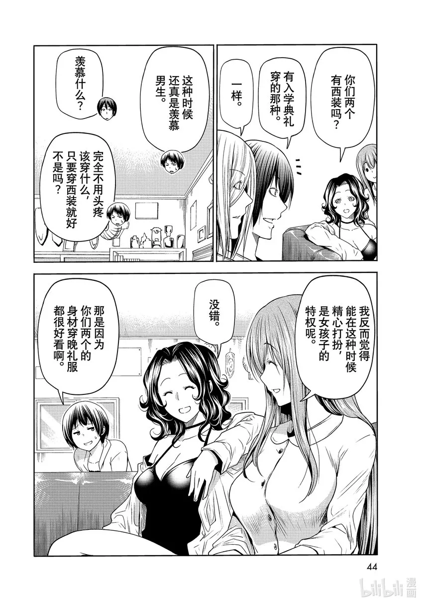 75 盛装打扮 第10页