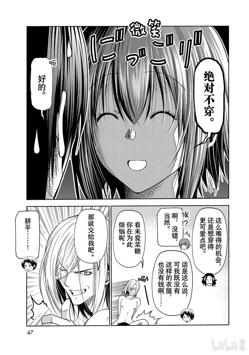 75 盛装打扮 第13页