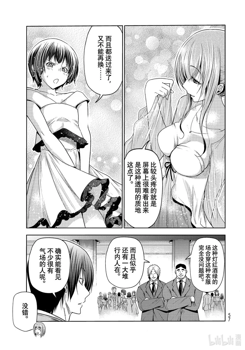 75 盛装打扮 第23页