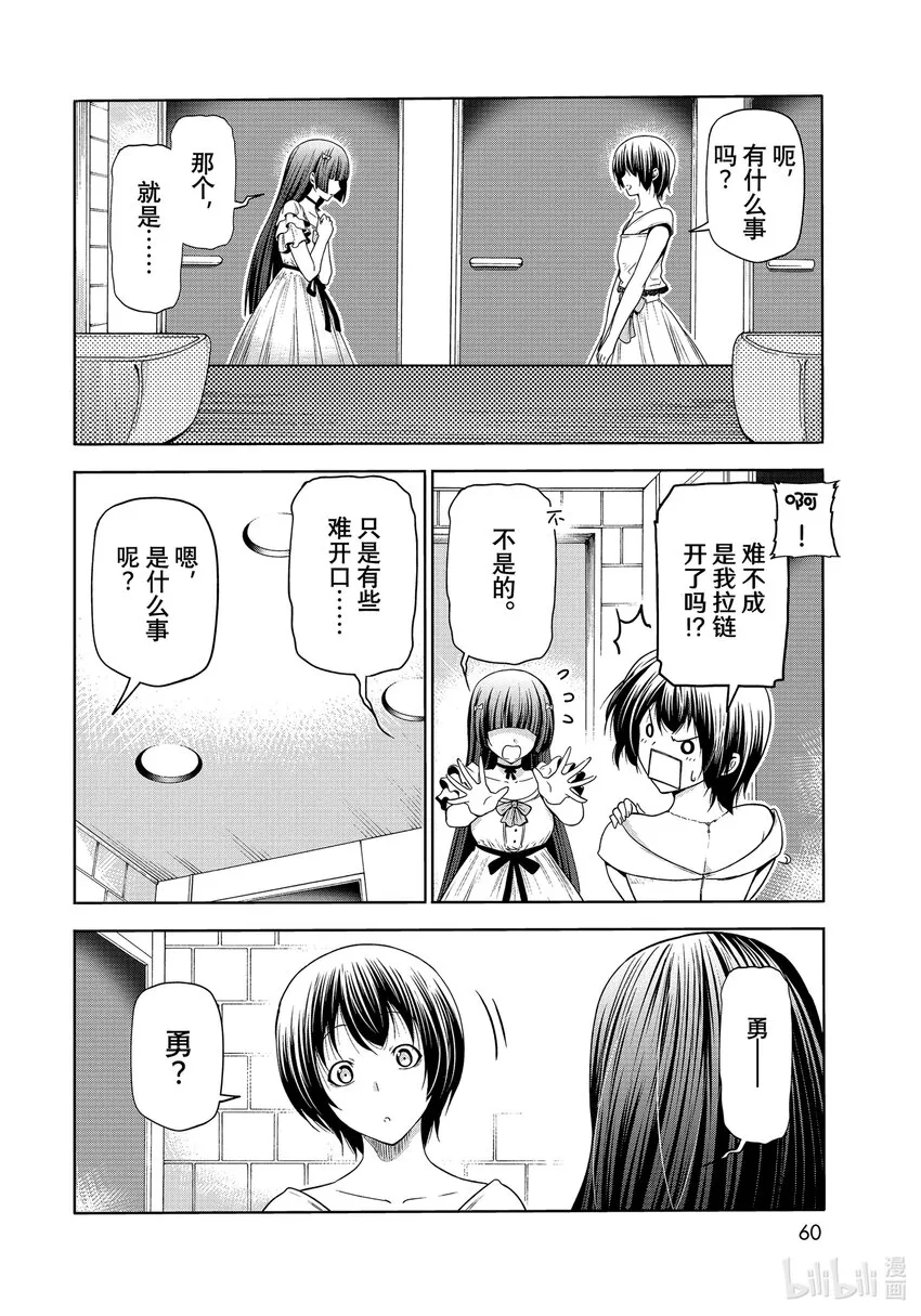 75 盛装打扮 第26页
