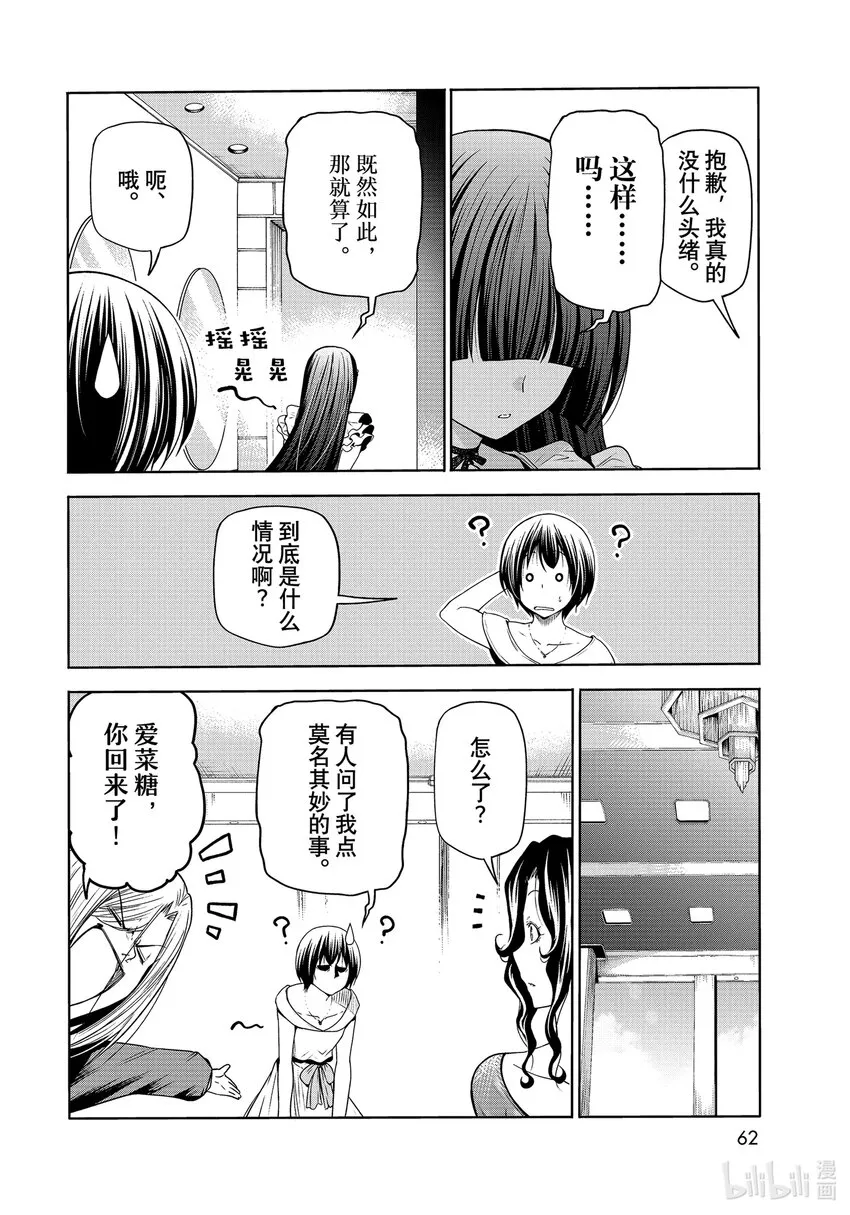 75 盛装打扮 第28页