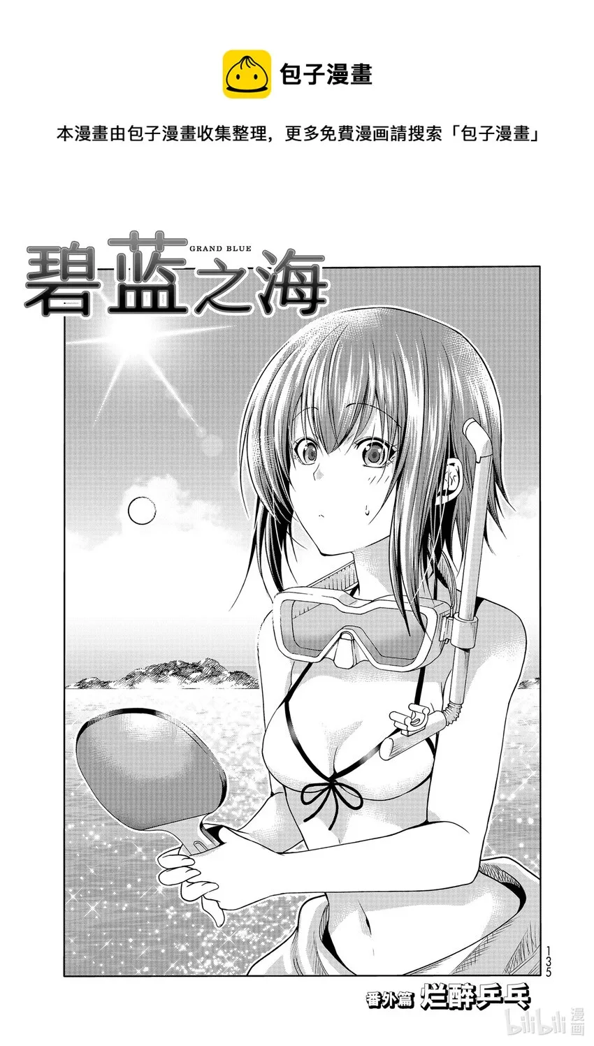 番外篇 烂醉乒乓 第1页