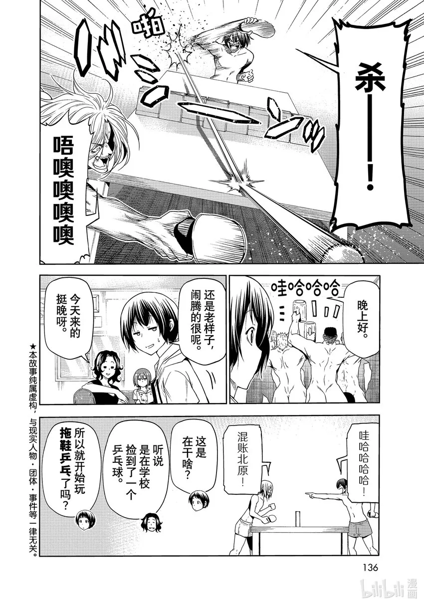 番外篇 烂醉乒乓 第2页