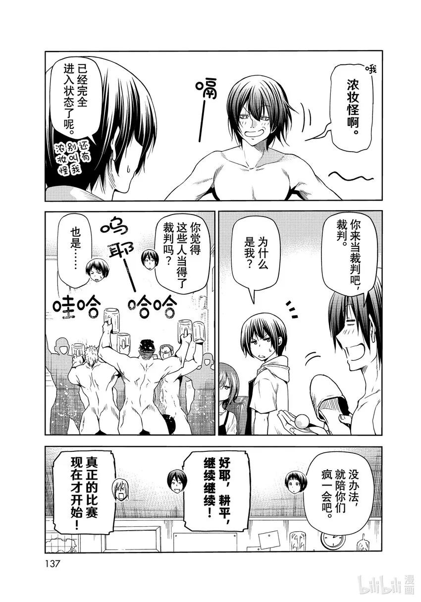 番外篇 烂醉乒乓 第3页