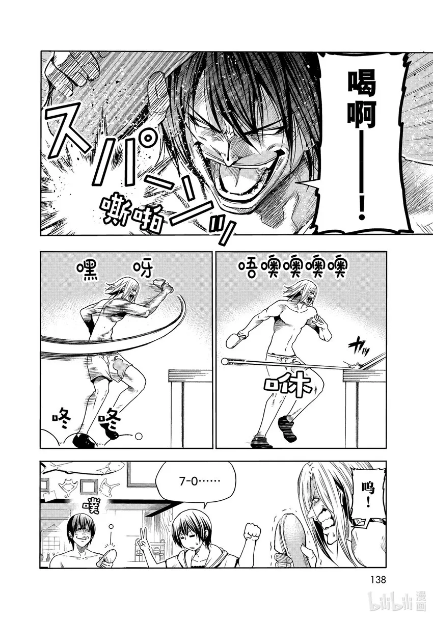 番外篇 烂醉乒乓 第4页