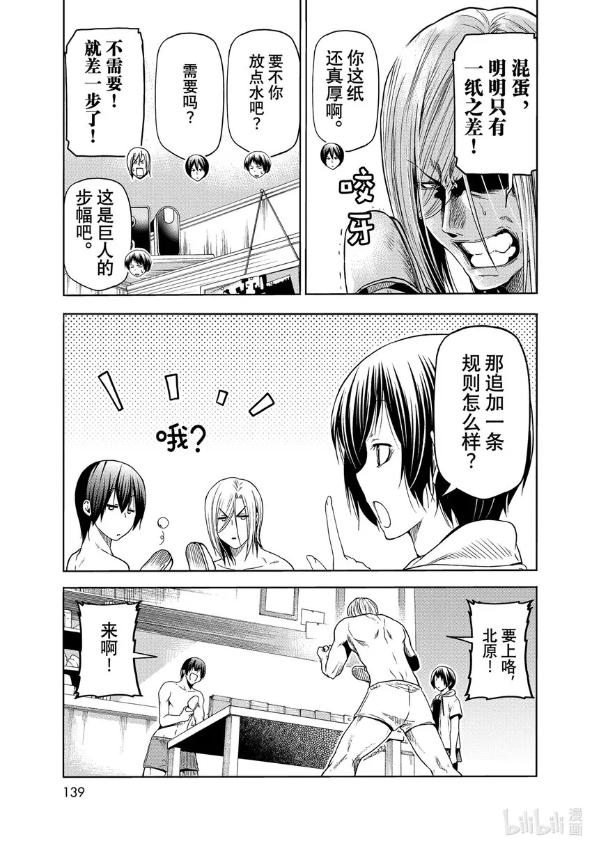 番外篇 烂醉乒乓 第5页