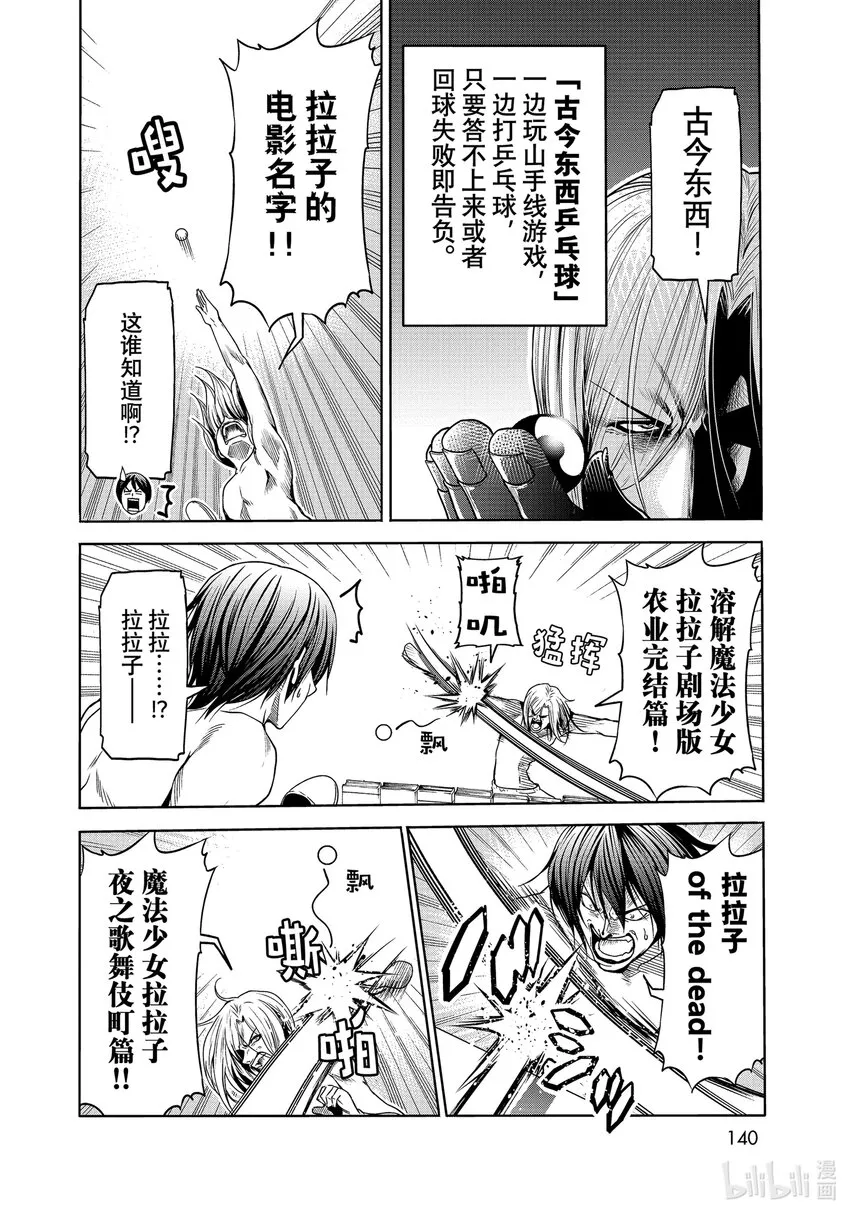 番外篇 烂醉乒乓 第6页