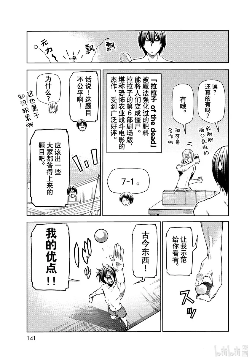 番外篇 烂醉乒乓 第7页
