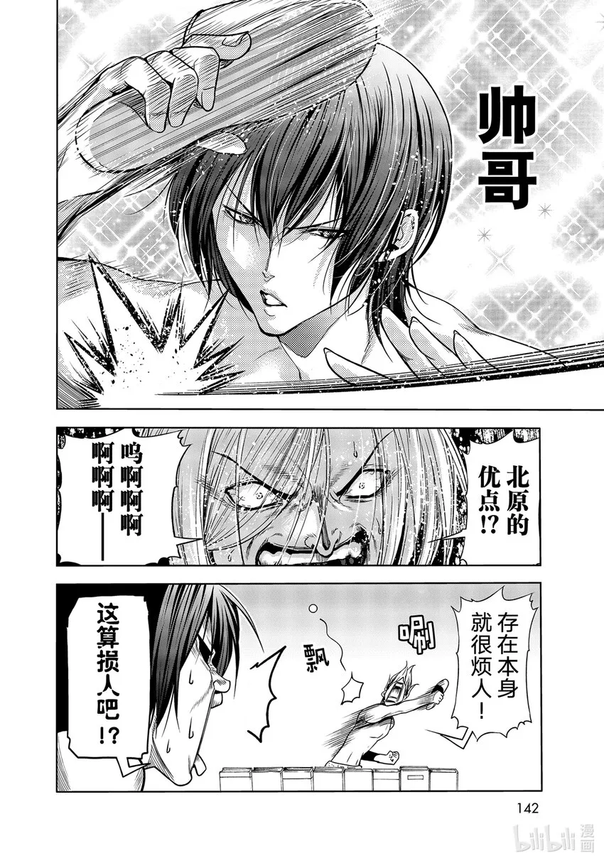 番外篇 烂醉乒乓 第8页