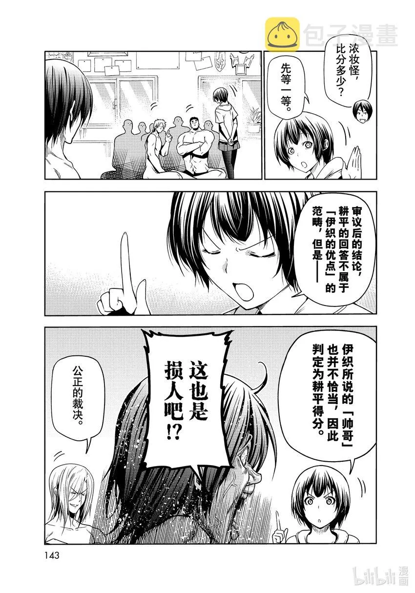 番外篇 烂醉乒乓 第9页