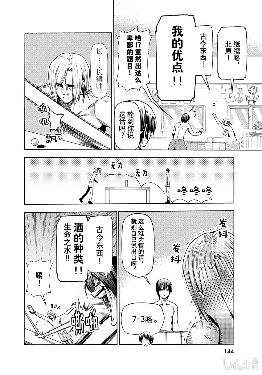 番外篇 烂醉乒乓 第10页