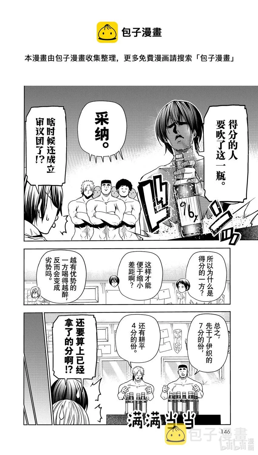 番外篇 烂醉乒乓 第12页