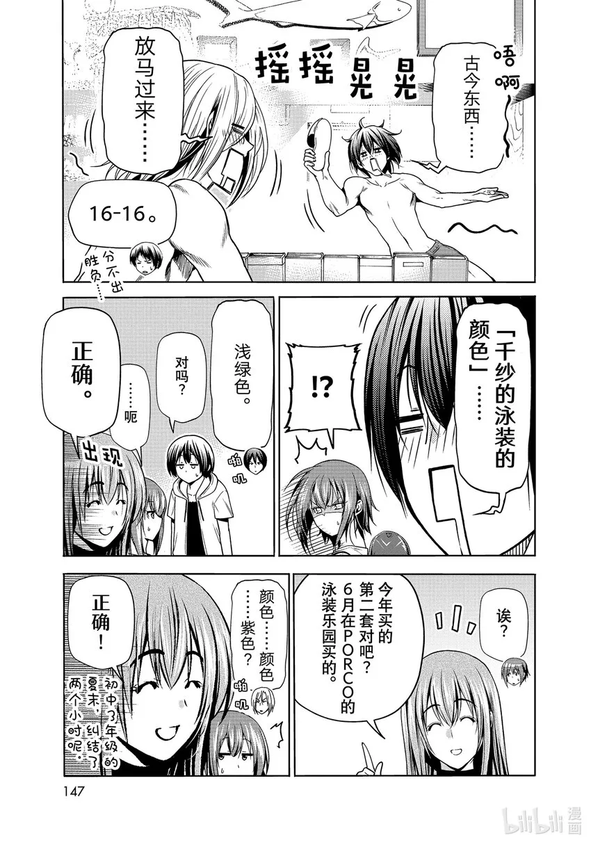 番外篇 烂醉乒乓 第13页