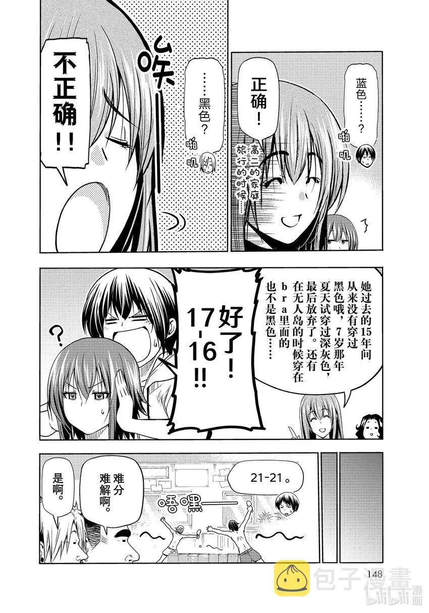 番外篇 烂醉乒乓 第14页