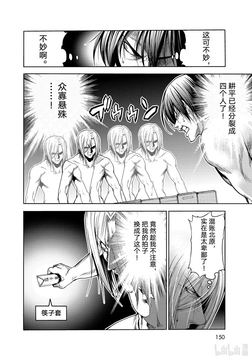 番外篇 烂醉乒乓 第16页