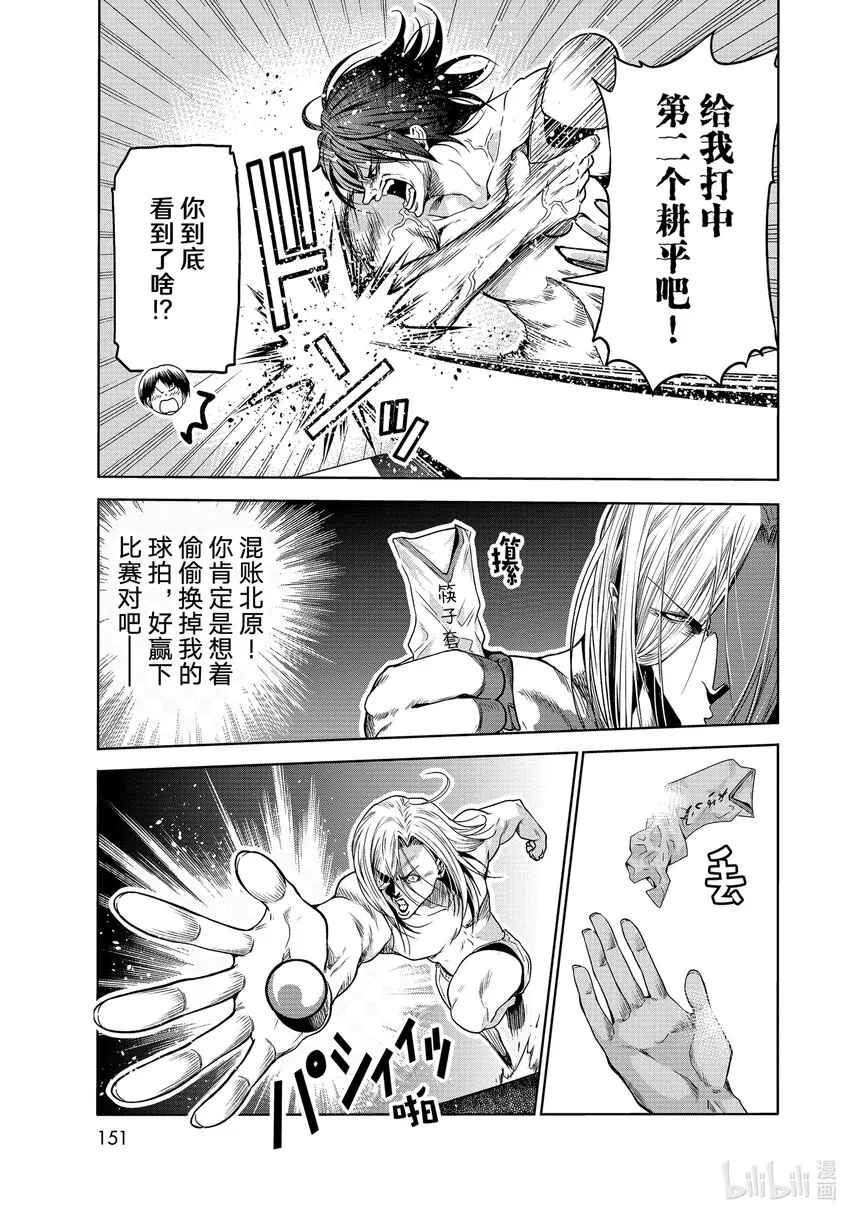 番外篇 烂醉乒乓 第17页