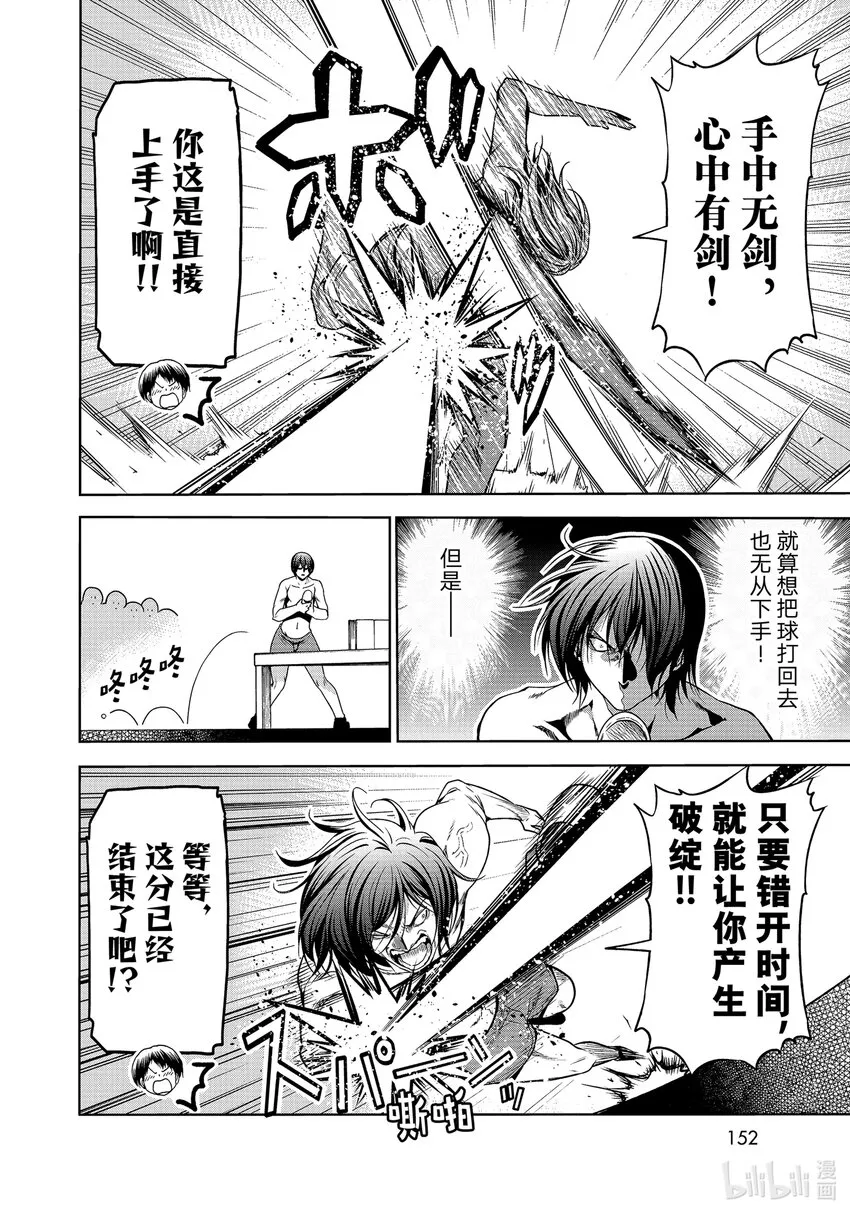 番外篇 烂醉乒乓 第18页