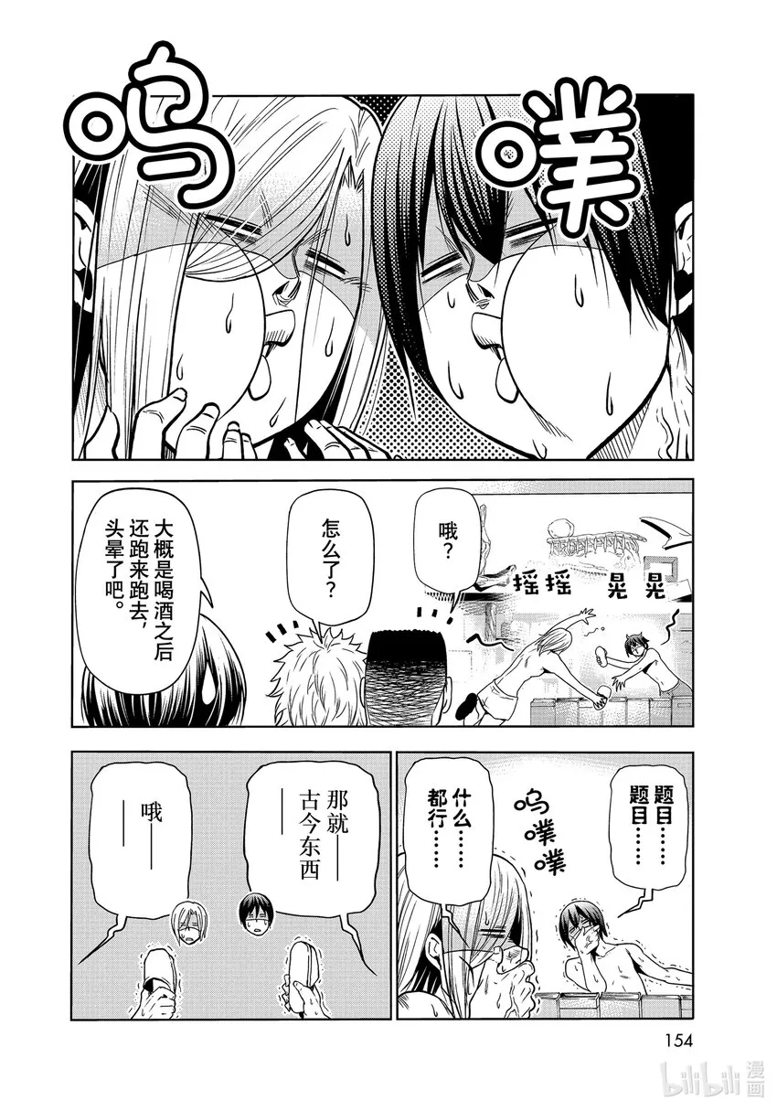 番外篇 烂醉乒乓 第20页