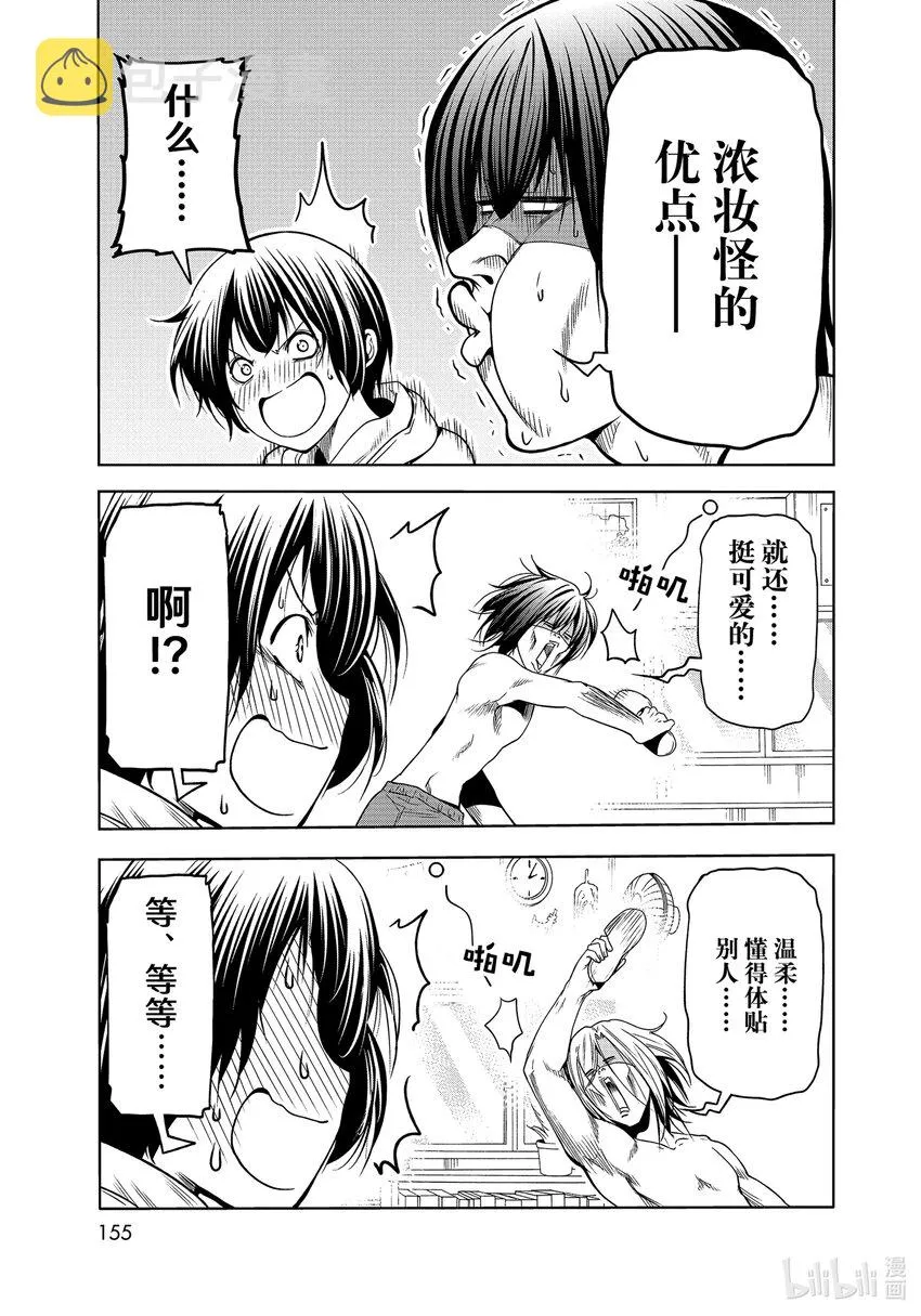 番外篇 烂醉乒乓 第21页