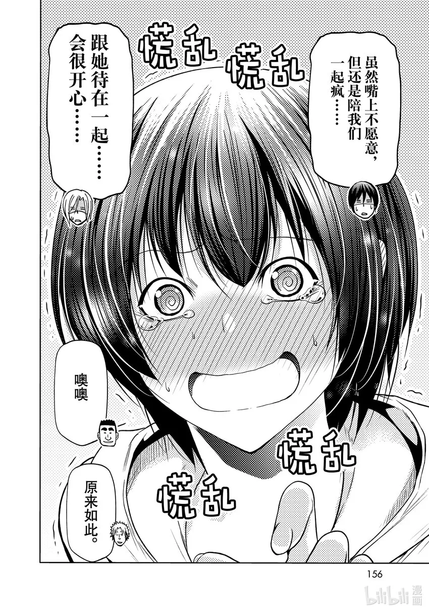 番外篇 烂醉乒乓 第22页