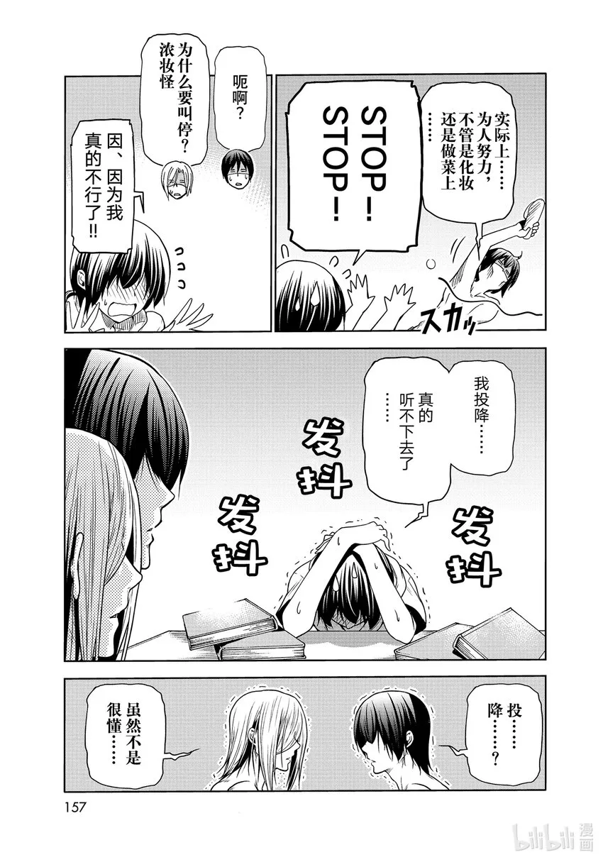 番外篇 烂醉乒乓 第23页