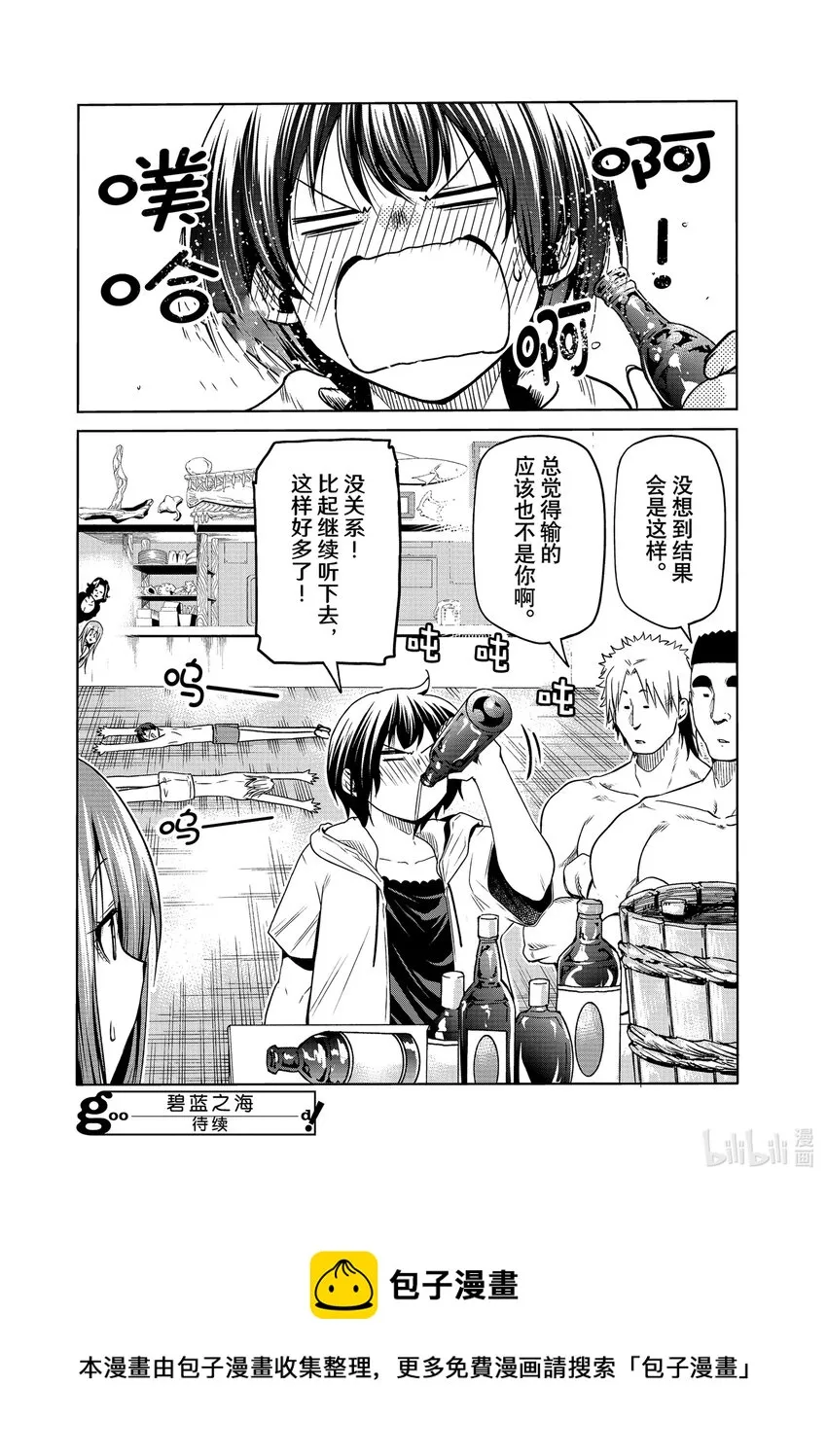 番外篇 烂醉乒乓 第24页