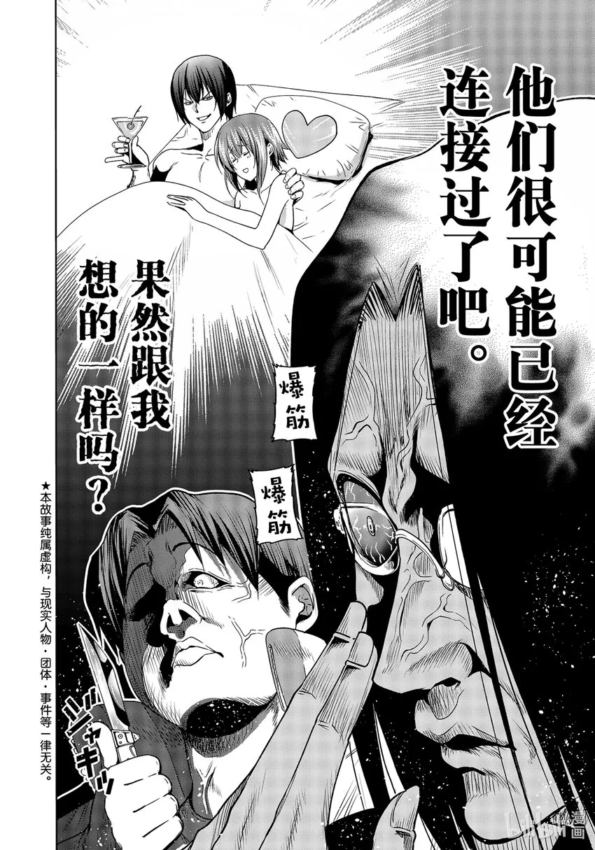 74 Hypnosis Crisis 催眠危机 第5页