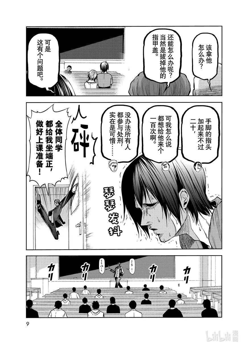 74 Hypnosis Crisis 催眠危机 第6页