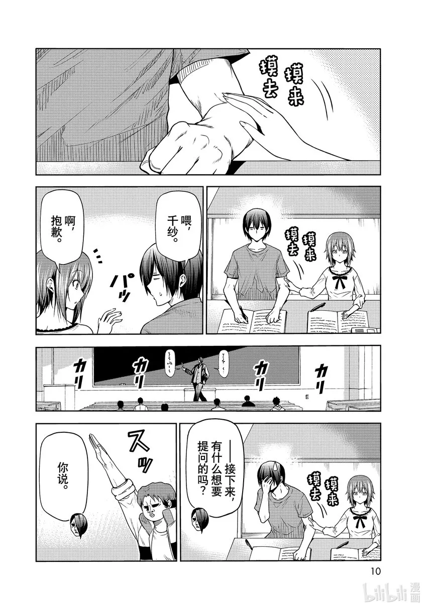 74 Hypnosis Crisis 催眠危机 第7页