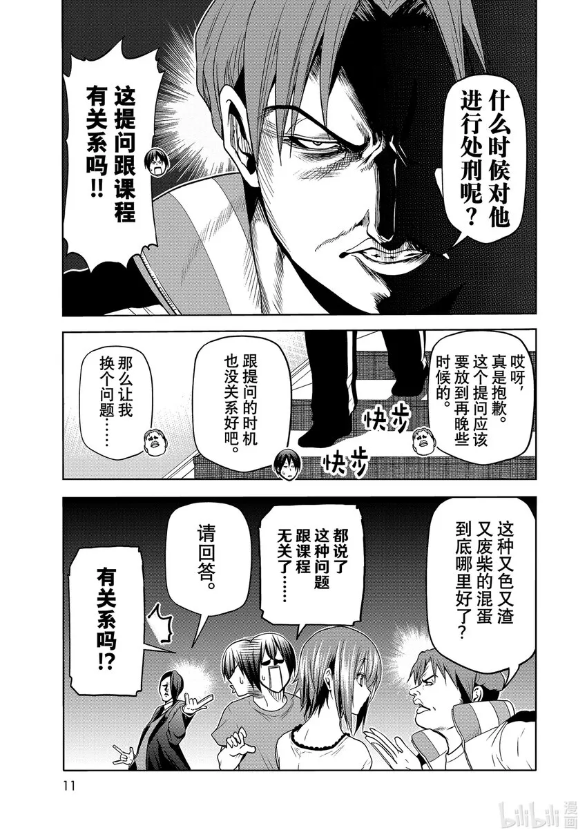 74 Hypnosis Crisis 催眠危机 第8页